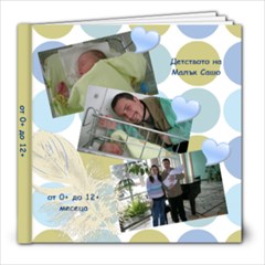 Sashko - 8x8 Photo Book (20 pages)