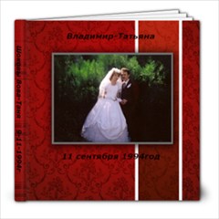 свадьба Вова-Таня - 8x8 Photo Book (20 pages)