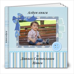 Албум-Дани - 8x8 Photo Book (20 pages)