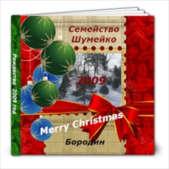 christmas 2009 - 8x8 Photo Book (60 pages)