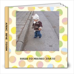 алекс - 60 стр. - 8x8 Photo Book (60 pages)