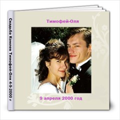 оля - 8x8 Photo Book (60 pages)