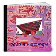 上海世博像册 - 8x8 Photo Book (20 pages)