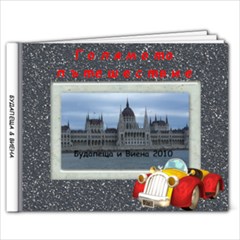Budapest - 9x7 Photo Book (20 pages)