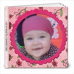 ново - 8x8 Photo Book (20 pages)