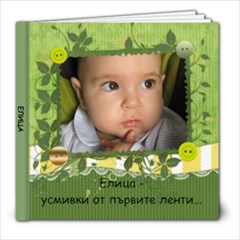 ЕЛИЦА - 8x8 Photo Book (39 pages)