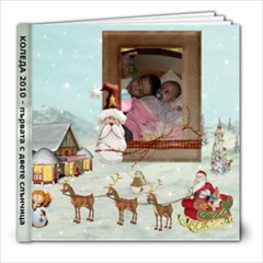 коледа - 8x8 Photo Book (39 pages)