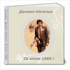 свадьба - 8x8 Photo Book (20 pages)