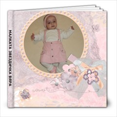 вяра - 8x8 Photo Book (20 pages)
