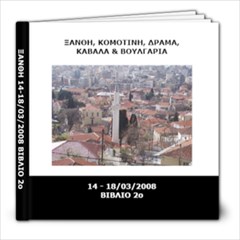 ksanthi_biblio2 - 8x8 Photo Book (20 pages)