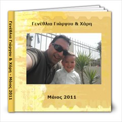 genethlia_giwrgou_+_xari - 8x8 Photo Book (20 pages)