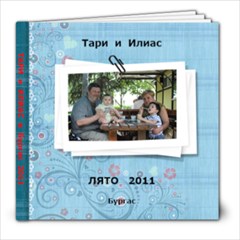 Burgas001 - 8x8 Photo Book (60 pages)