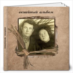 старые фото - 12x12 Photo Book (60 pages)