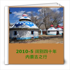 内蒙之行 - 8x8 Photo Book (39 pages)