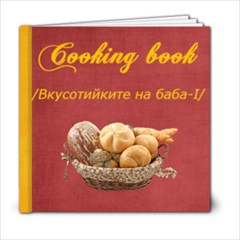 Cooking book I  - 6x6 Photo Book (20 pages)