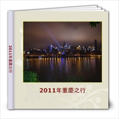 2011 Chongqing - 8x8 Photo Book (39 pages)