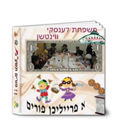 Purim 12 RLS  - 4x4 Deluxe Photo Book (20 pages)