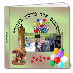 Purim 12 - 8x8 Deluxe Photo Book (20 pages)