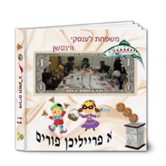 Purim 12 RLS  - 6x6 Deluxe Photo Book (20 pages)