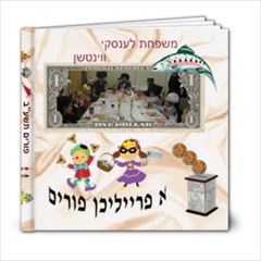 RL Purim 12  - 6x6 Photo Book (20 pages)
