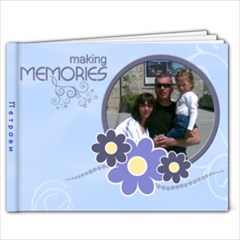 Petrovi - 7x5 Photo Book (20 pages)
