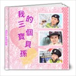 For Mom - 8x8 Photo Book (20 pages)
