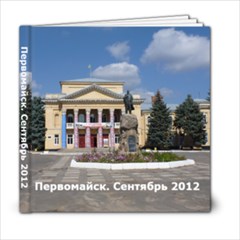 pevomaysk - 6x6 Photo Book (20 pages)