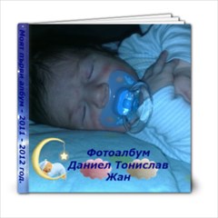 дани1 - 6x6 Photo Book (20 pages)