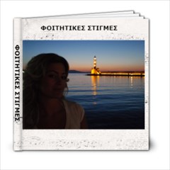 niki-foititikes stigmes - 6x6 Photo Book (20 pages)