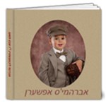 8x8 deluxe shviger - 8x8 Deluxe Photo Book (20 pages)