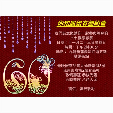 Mom s Invitation By Winnie Yu 7 x5  Photo Card - 2