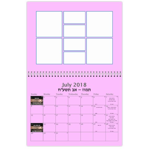 5778 Jewish Clendar Jul 2018