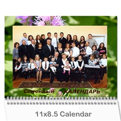 calendar - Wall Calendar 11  x 8.5  (12-Months)