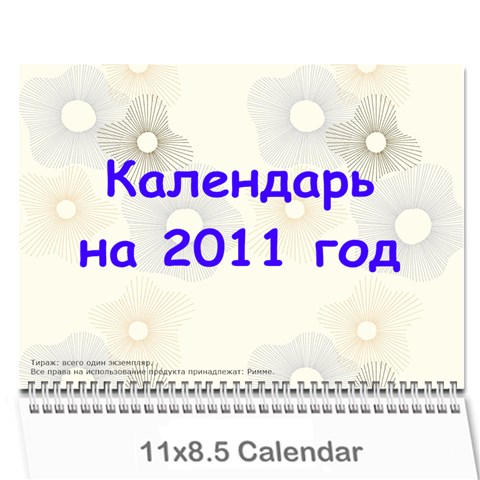 Rimma Calendar By Irina Cover