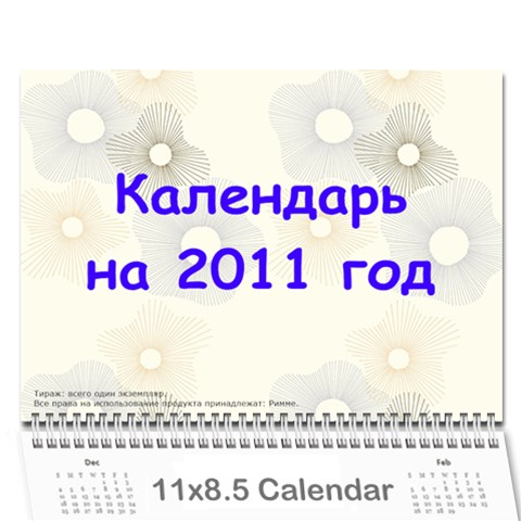 Rimma Calendar By Irina Cover