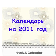 RIMMA CALENDAR - Wall Calendar 11  x 8.5  (12-Months)