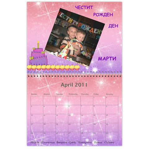 Календар Apr 2011