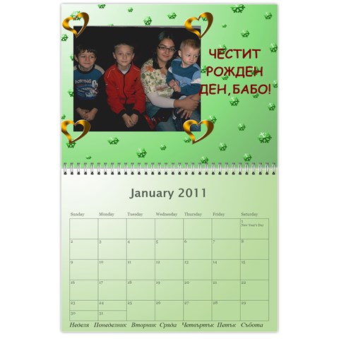 Календар Jan 2011
