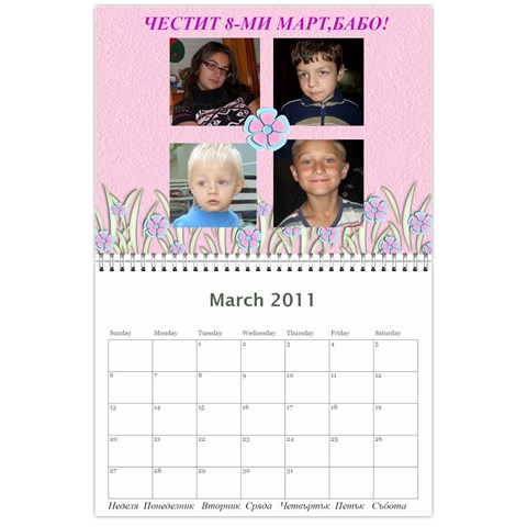 Календар Mar 2011
