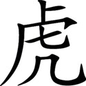 jthompson_tiger_chinesesymbol