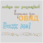 Wordart in Bulgarian