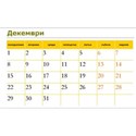 декември2014