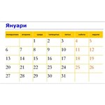 Bulgaria Calendar 2014