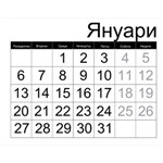 Български календар 2014