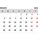 Bulgarian Calendar 2015
